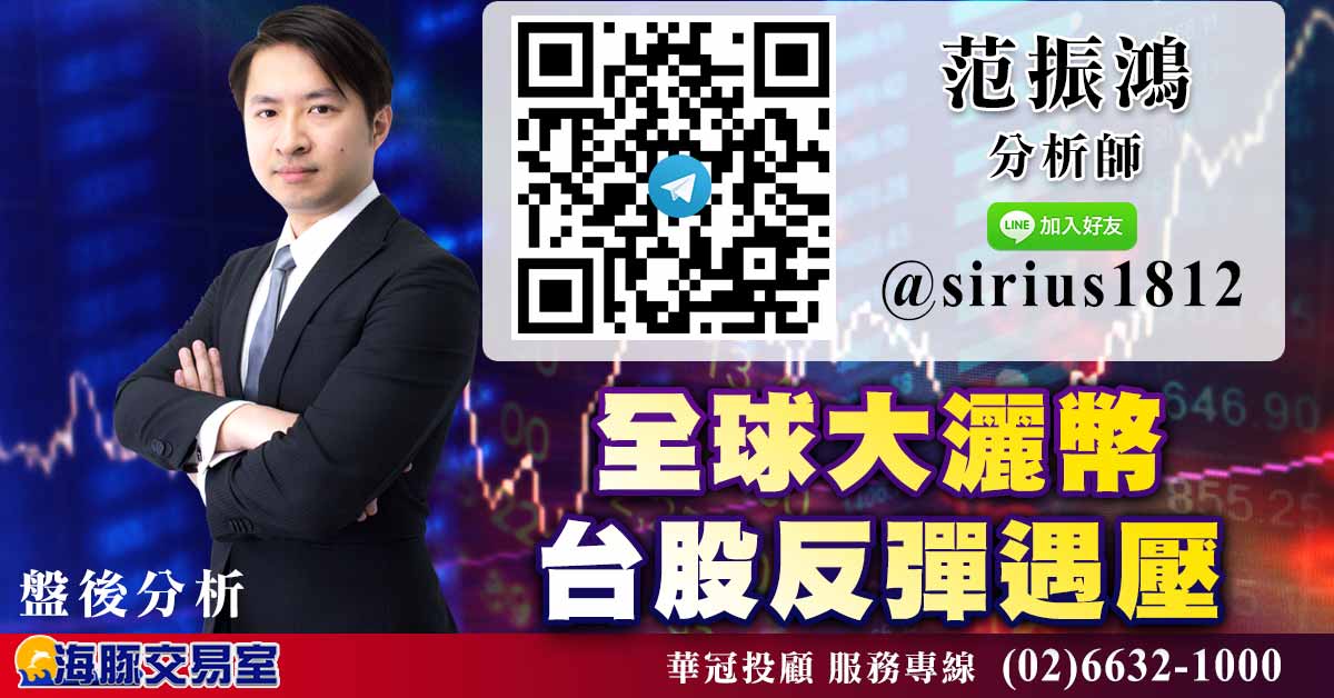 全球大灑幣 台股反彈遇壓 (圖)