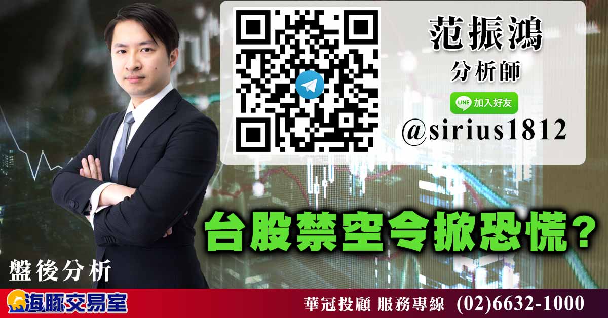 台股禁空令掀恐慌? (圖)