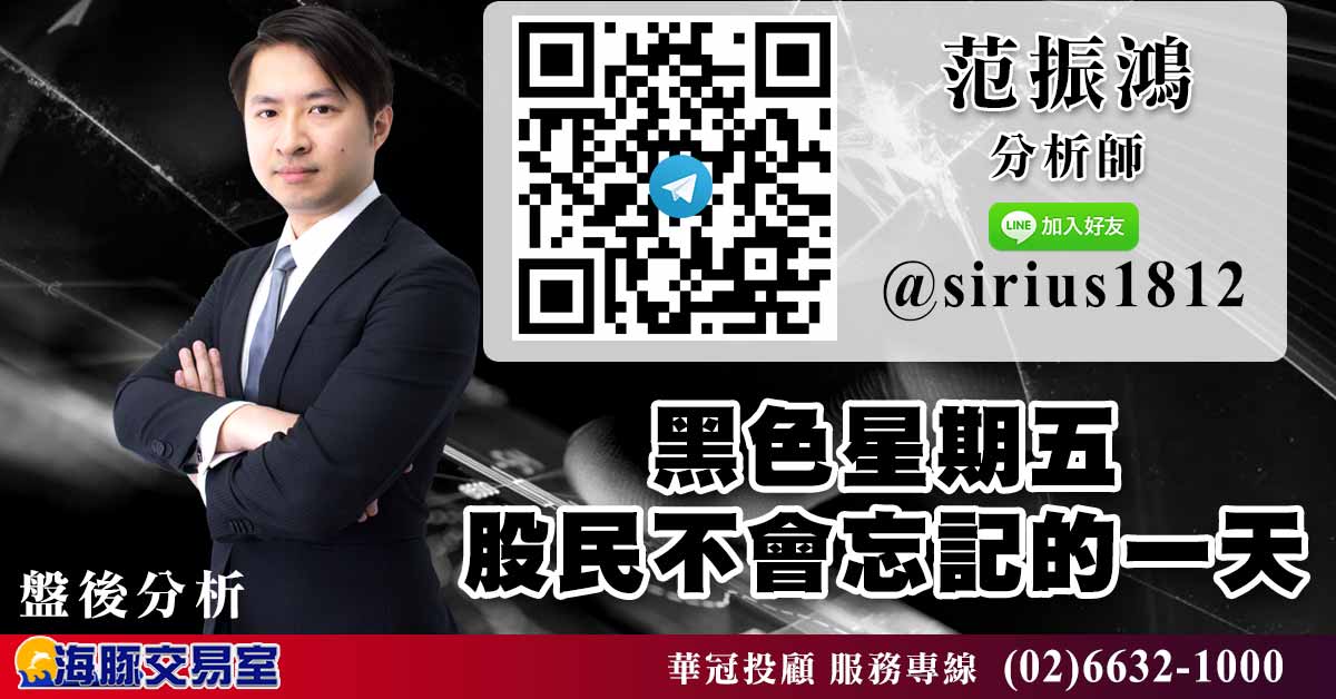 黑色星期五 股民不會忘記的一天 (圖)