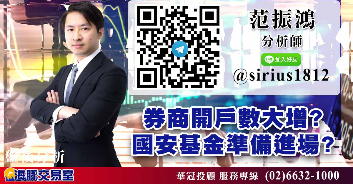 券商開戶數大增? 國安基金準備進場? (圖)