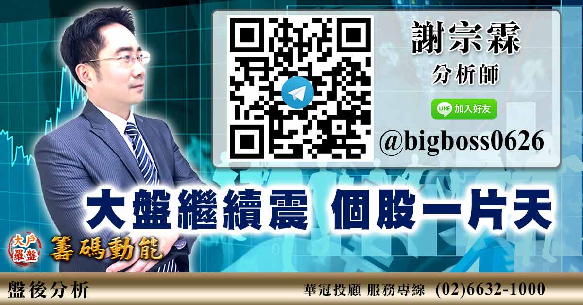 大盤繼續震 個股一片天 (圖)