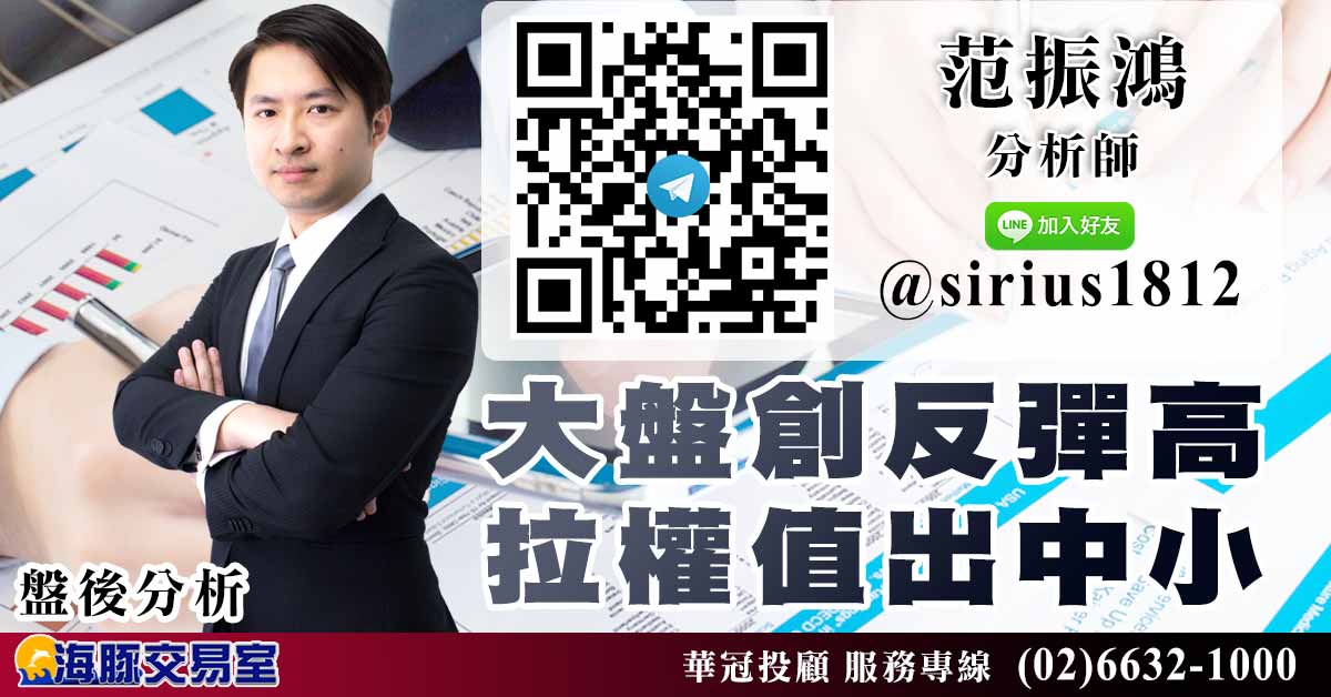 大盤創反彈高 拉權值出中小? (圖)