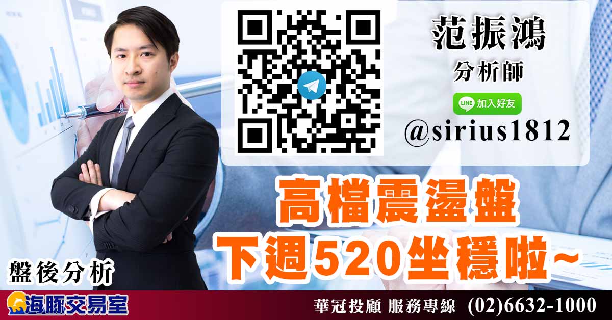 高檔震盪盤 下週520坐穩啦~ (圖)