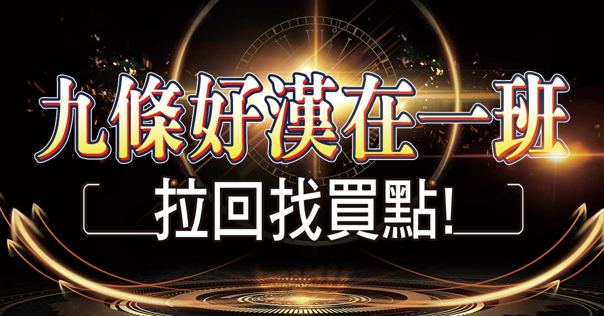 下週台股拉回找買點! (圖)