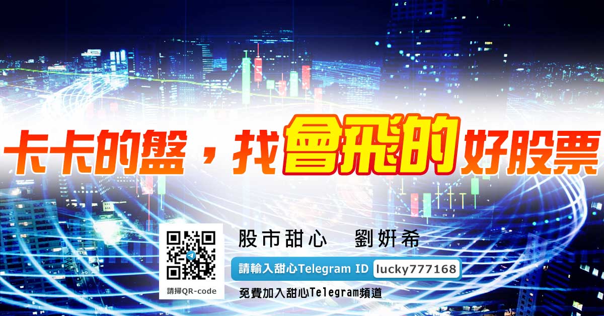卡卡的盤，找會飛的好股票