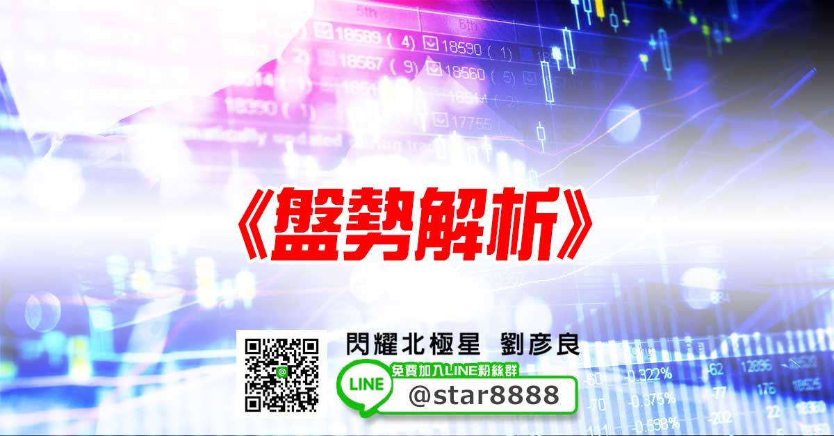 《盤勢解析》
