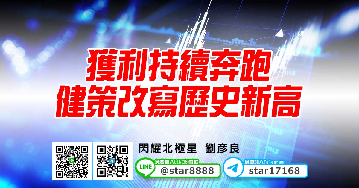 獲利持續奔跑，健策改寫歷史新高