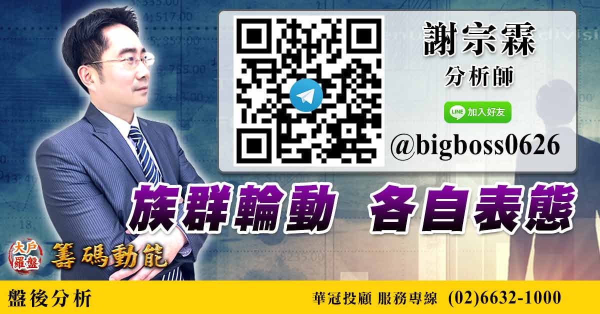 族群輪動 各自表態 (圖)