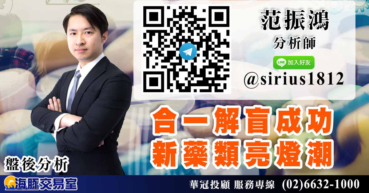 合一解盲成功 新藥類亮燈潮 (圖)