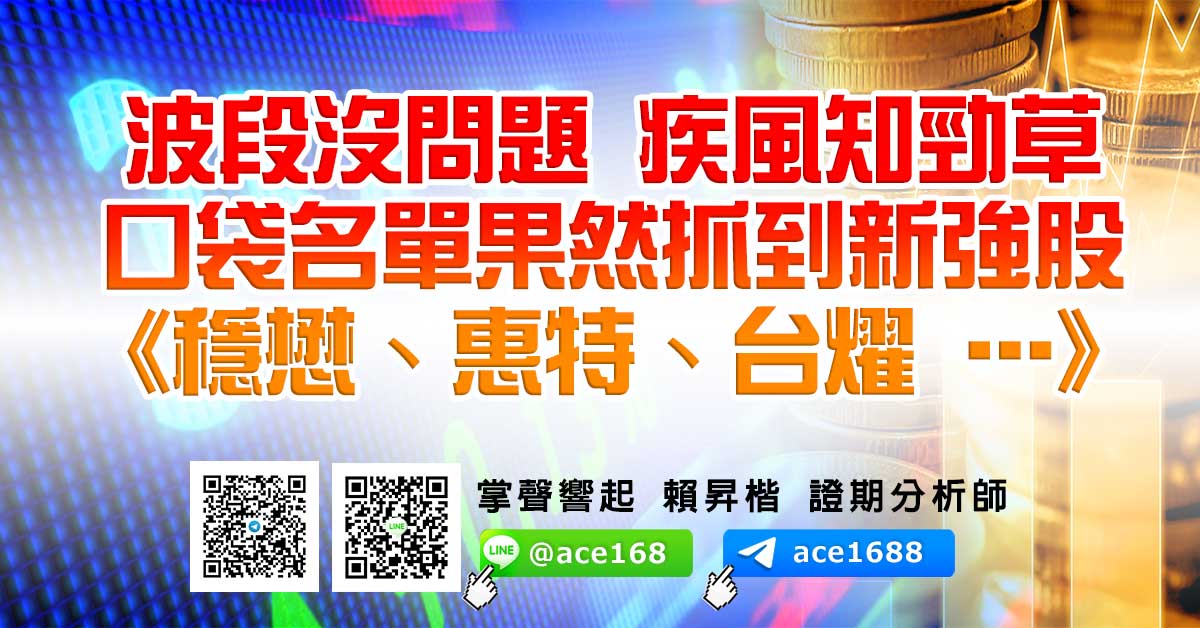 波段沒問題 疾風知勁草 口袋名單果然抓到新強股《穩懋、惠特、台燿 …》 (圖)