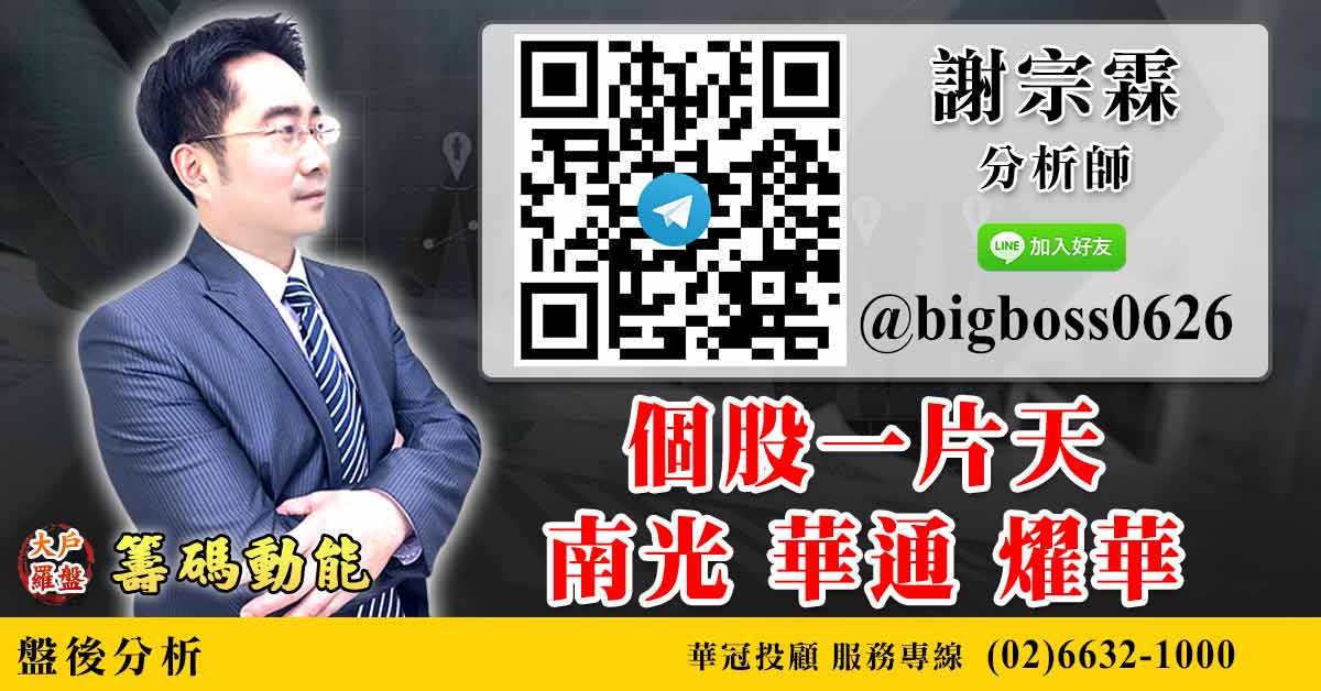 個股一片天 南光 華通 燿華 (圖)
