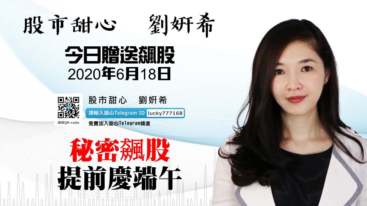 【贈送飆股】秘密飆股提前慶端午（專案已截止）