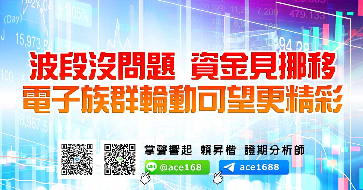 波段沒問題 資金見挪移 電子族群輪動可望更精彩 (圖)