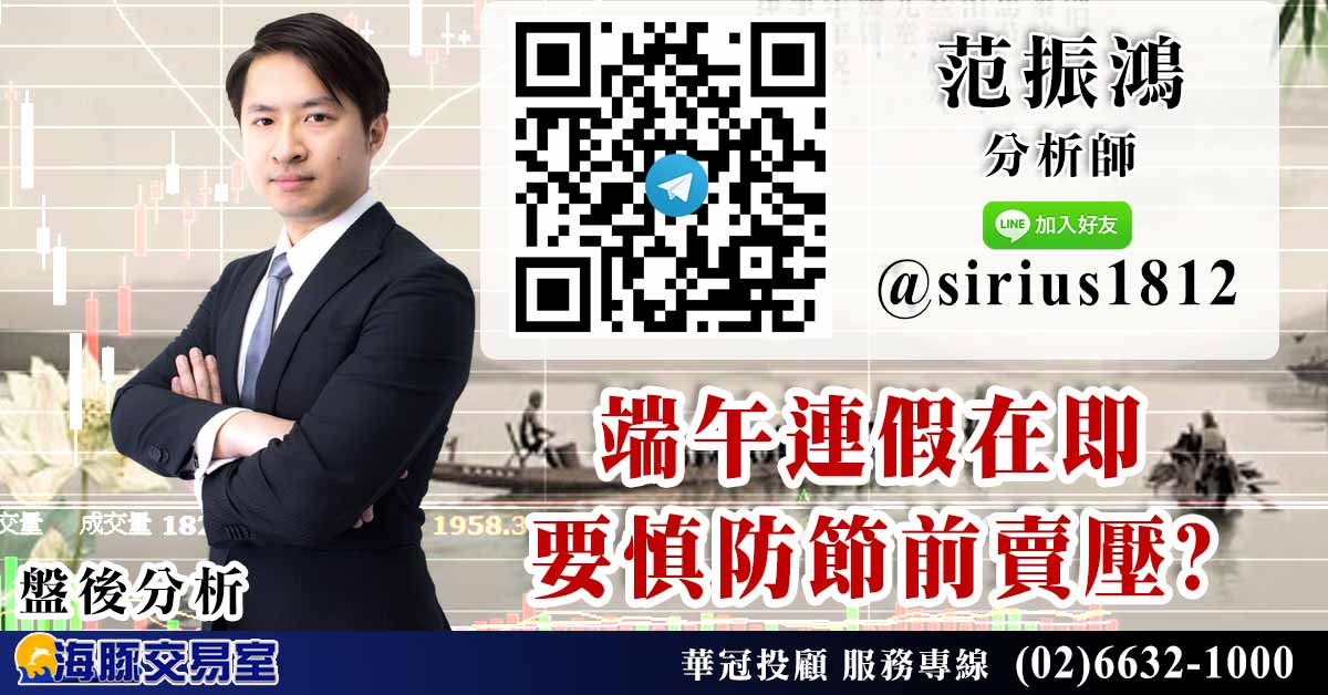 端午連假在即 要慎防節前賣壓? (圖)