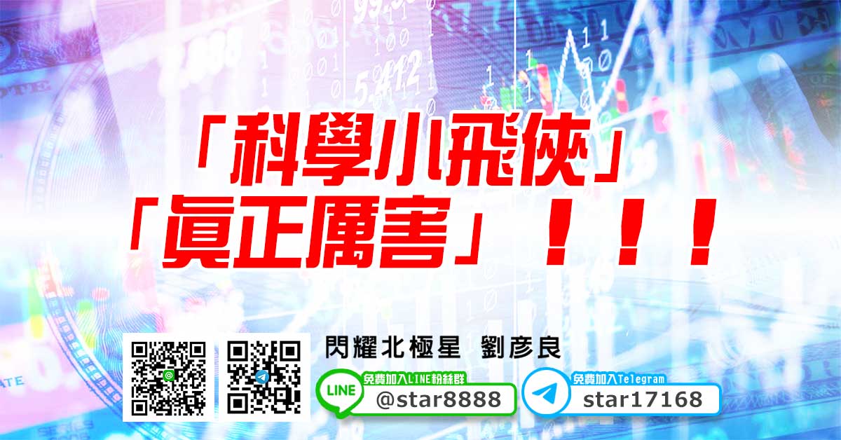 「科學小飛俠」「真正厲害」！！！
