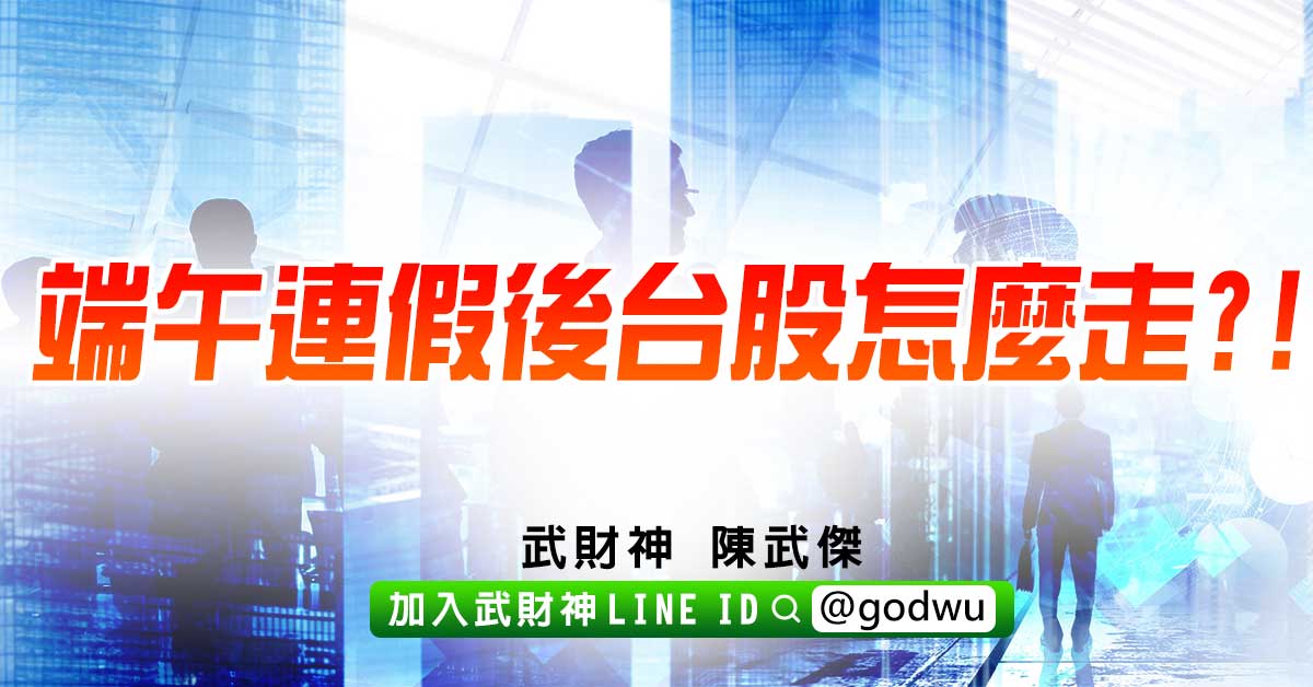 端午連假後台股怎麼走?! (圖)