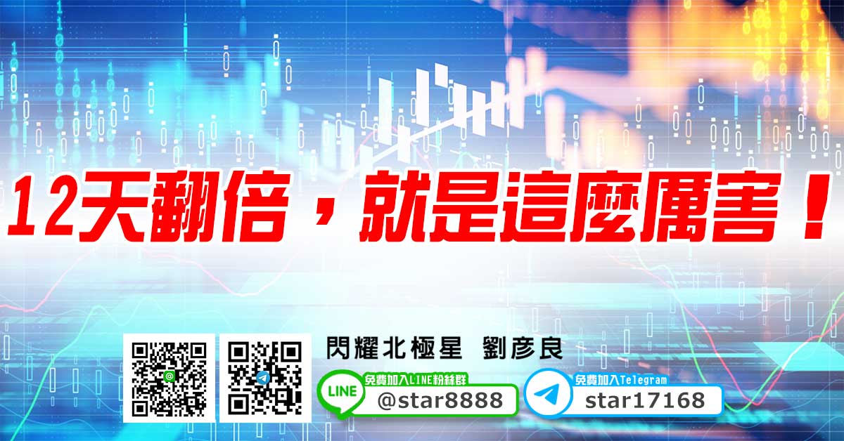 12天翻倍，就是這麼厲害！
