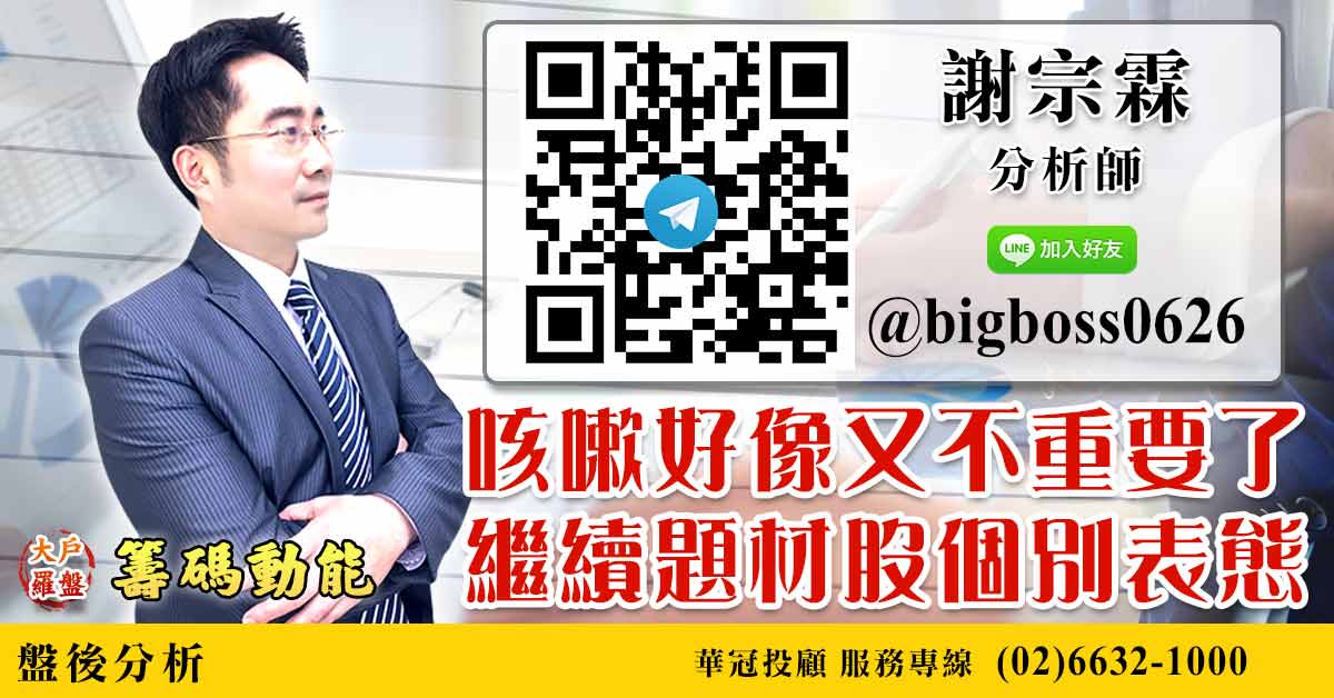 咳嗽好像又不重要了 繼續題材股個別表態 (圖)