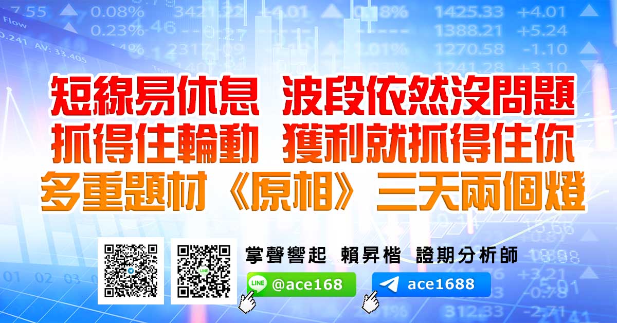 短線易休息 波段依然沒問題 抓得住輪動 獲利就抓得住你 多重題材《原相》三天兩個燈 (圖)