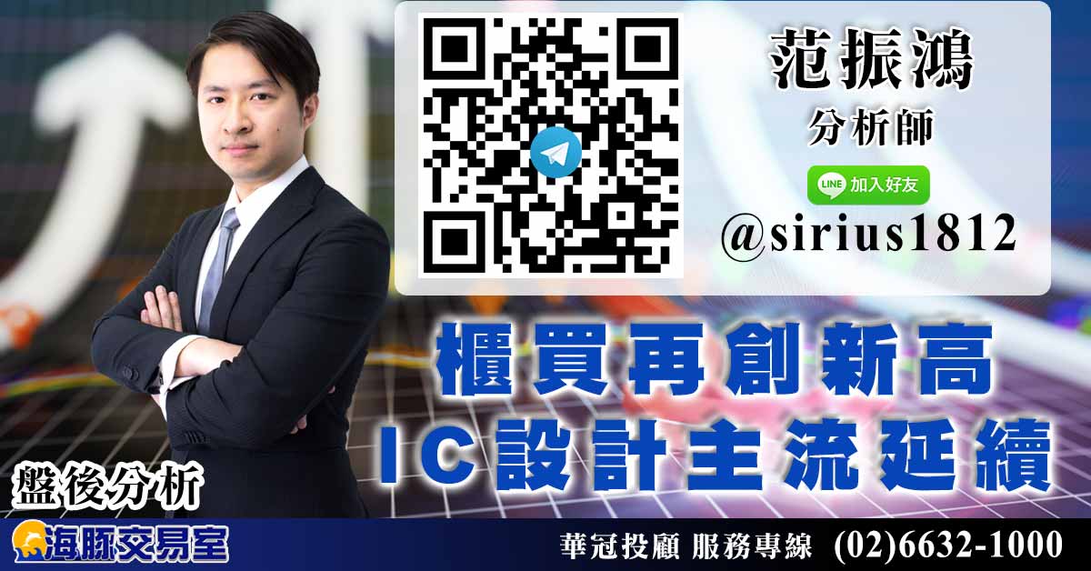 櫃買再創新高 IC設計主流延續 (圖)