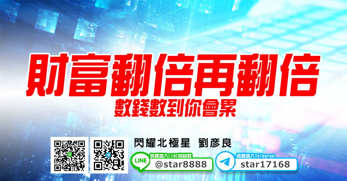 財富翻倍再翻倍，數錢數到你會累