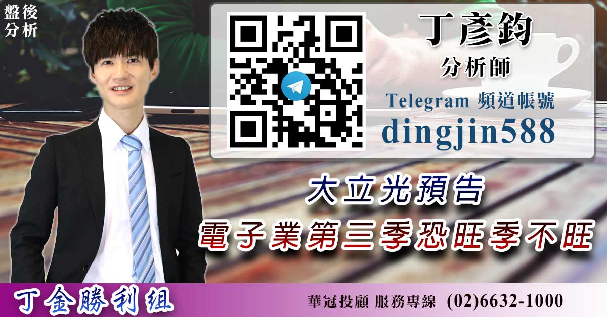 大立光預告 電子業第三季恐旺季不旺 (圖)
