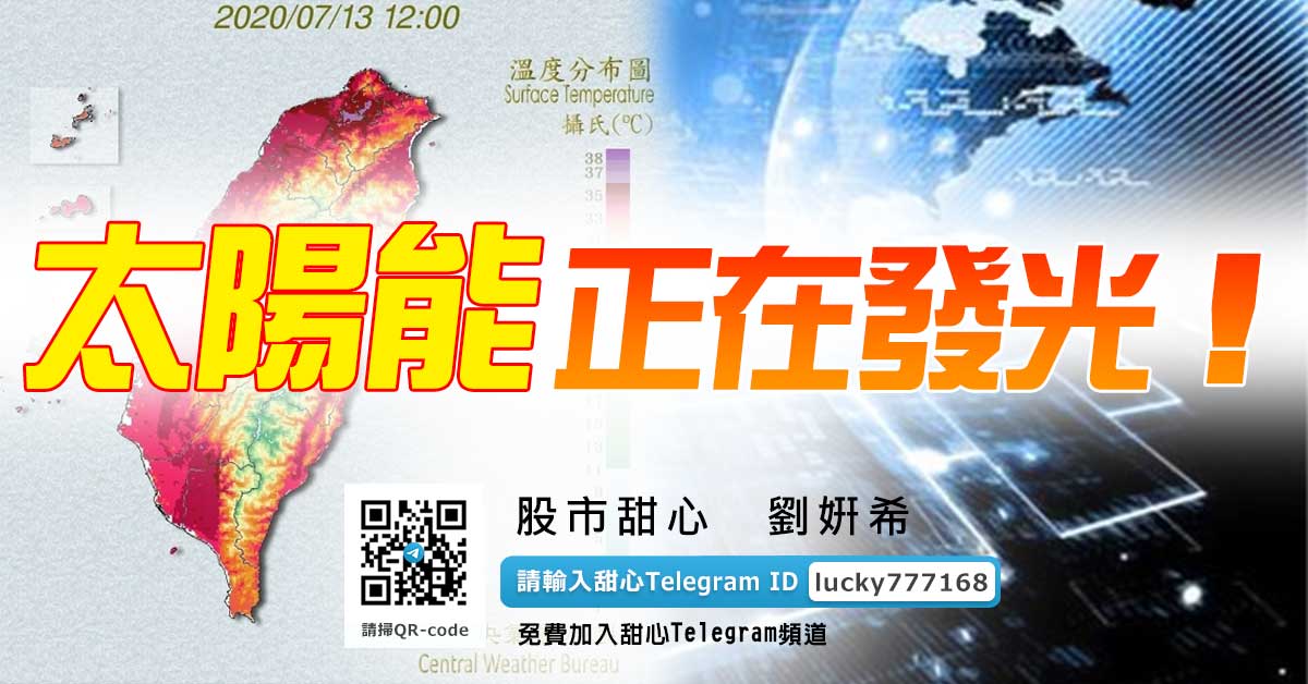 太陽能正在發光！