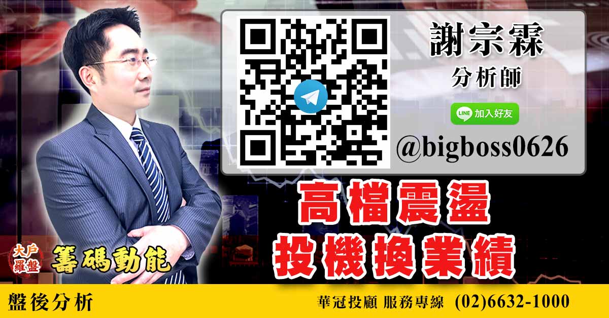 高檔震盪 投機換業績 (圖)