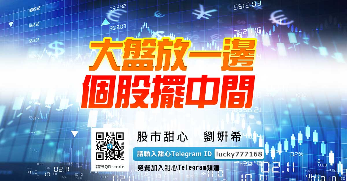 大盤放一邊，個股擺中間
