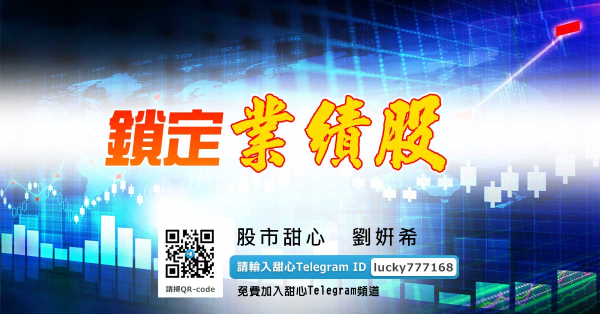 鎖定業績股