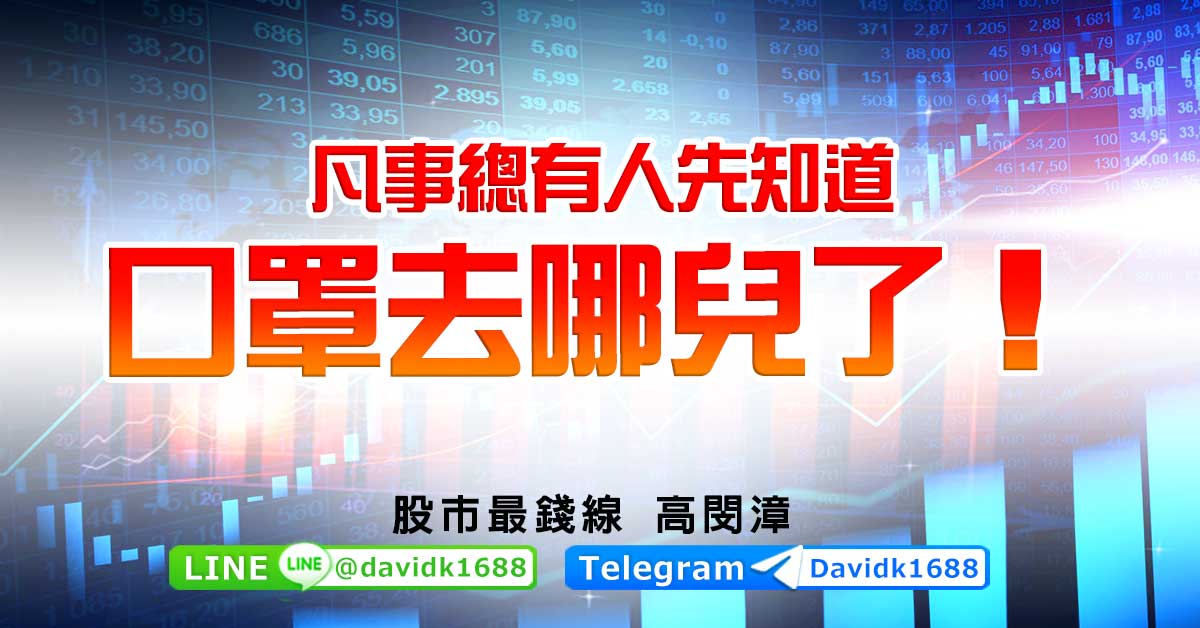 凡事總有人先知道，口罩去哪兒了！