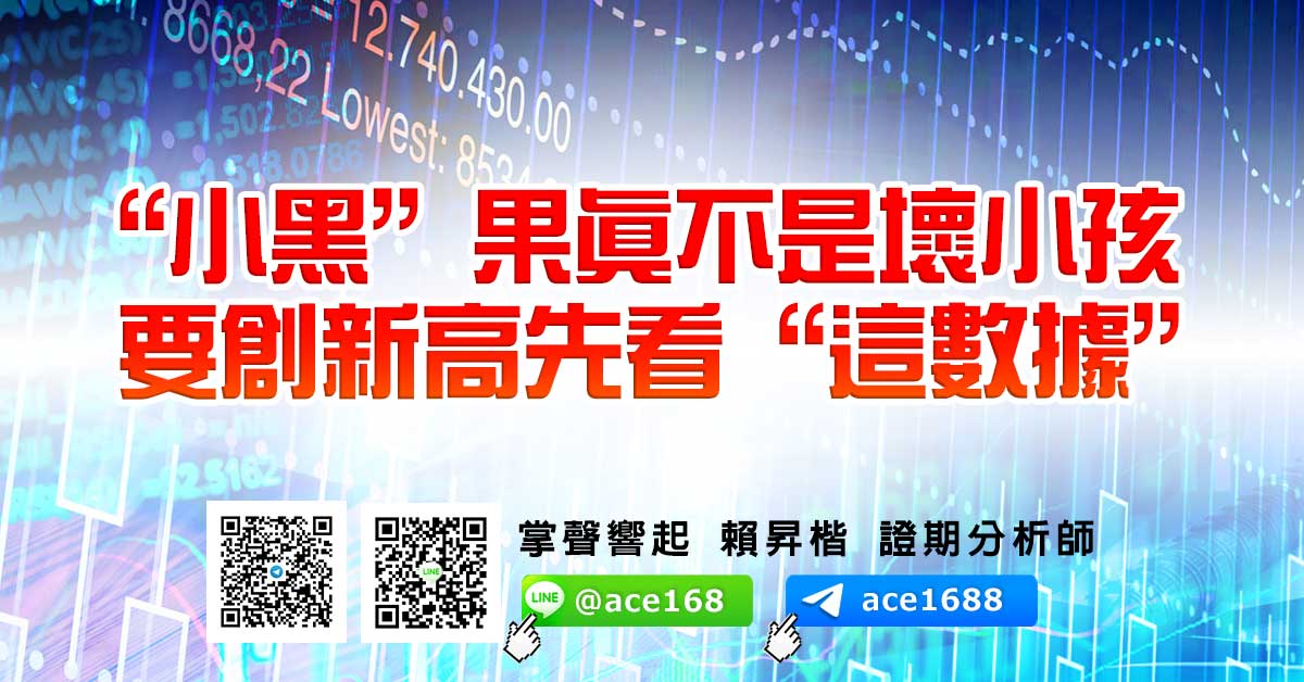 “小黑”果真不是壞小孩 要創新高先看“這數據” (圖)