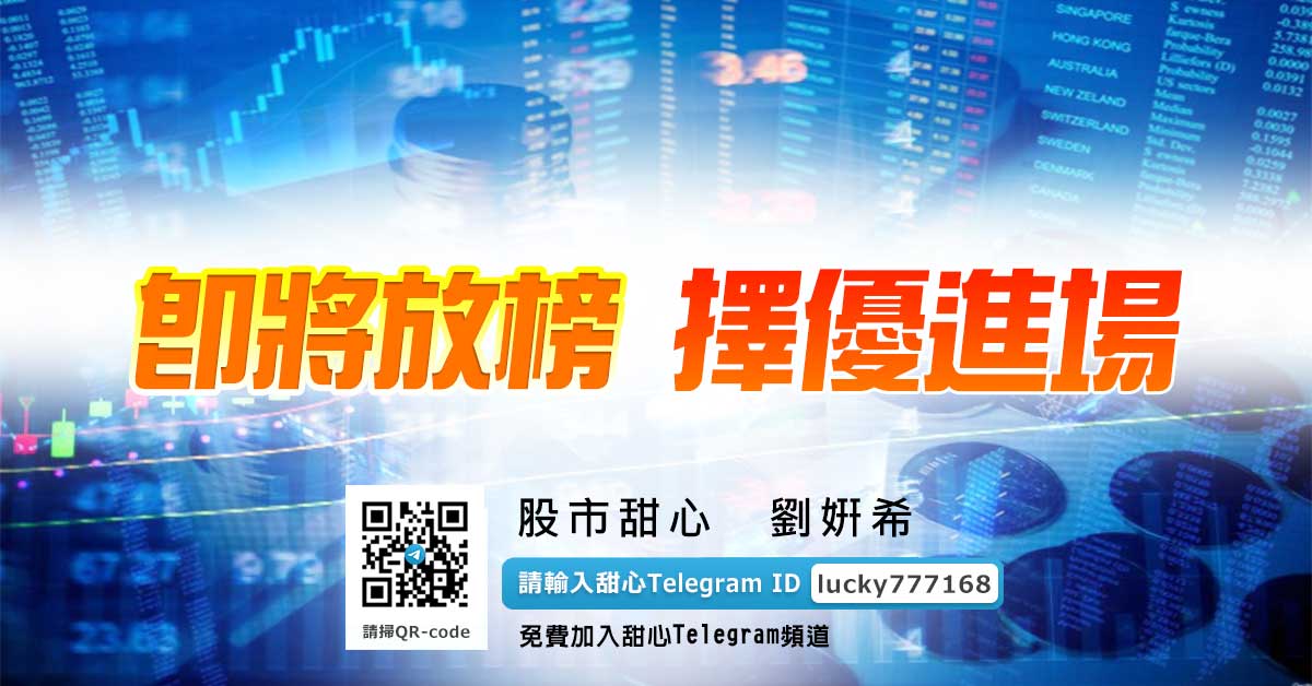 即將放榜，擇優進場