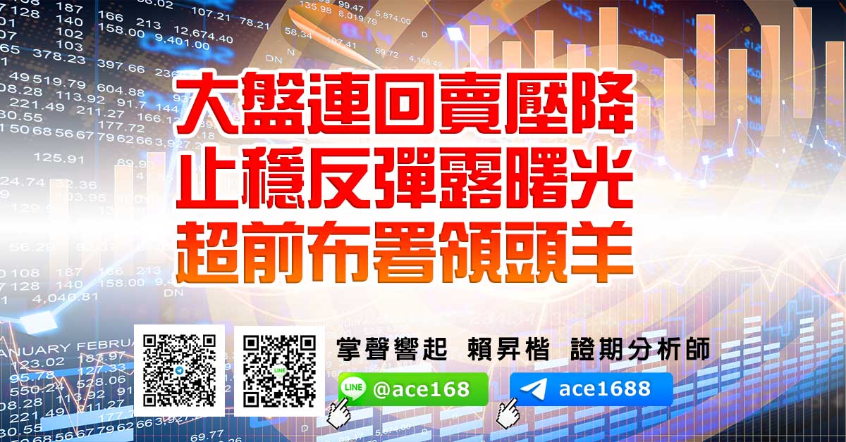 大盤連回賣壓降 止穩反彈露曙光 超前布署領頭羊 (圖)