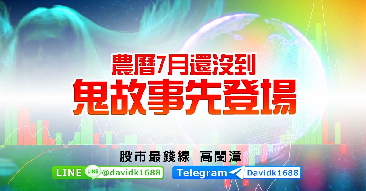 農曆7月還沒到，鬼故事先登場