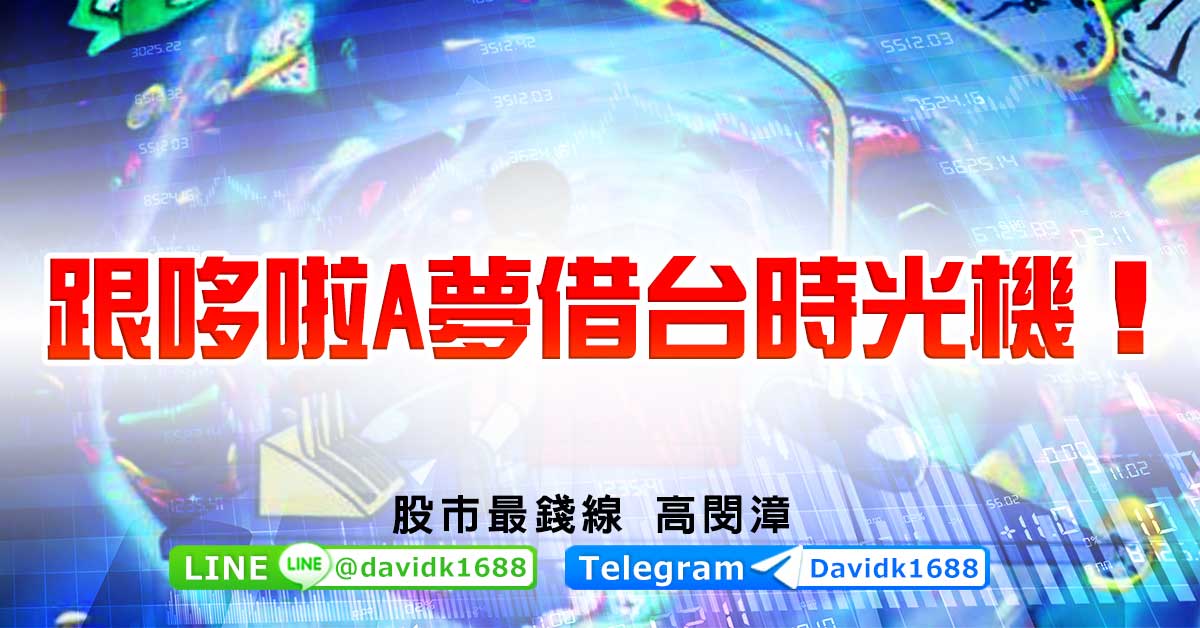 跟哆啦A夢借台時光機！