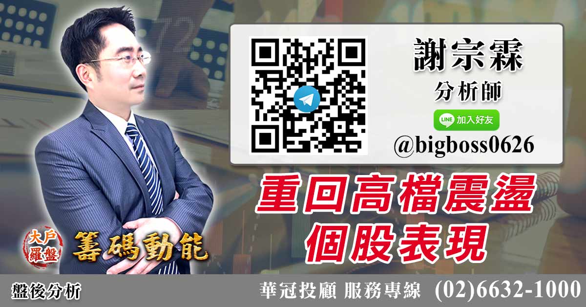重回高檔震盪 個股表現 (圖)
