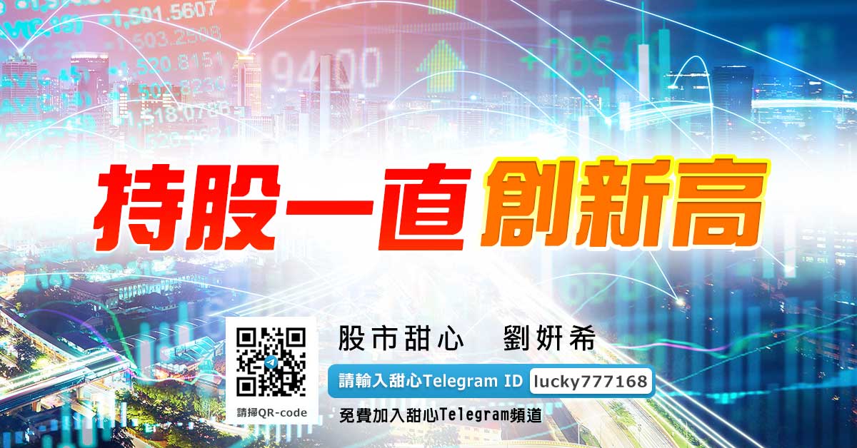 持股一直創新高
