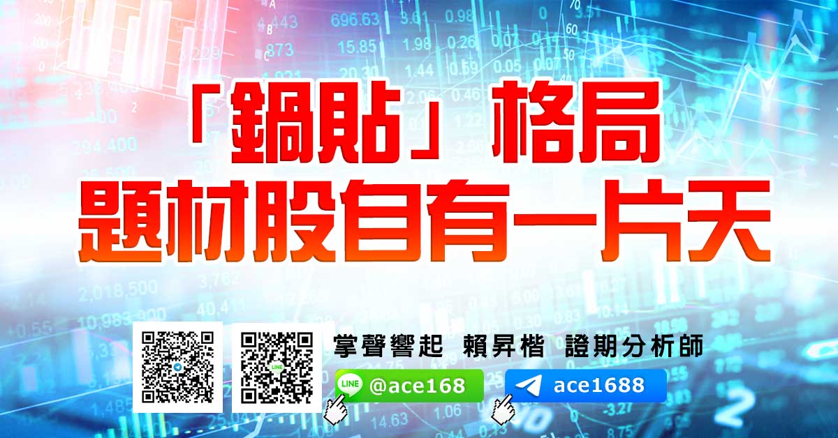 「鍋貼」格局 題材股自有一片天 (圖)