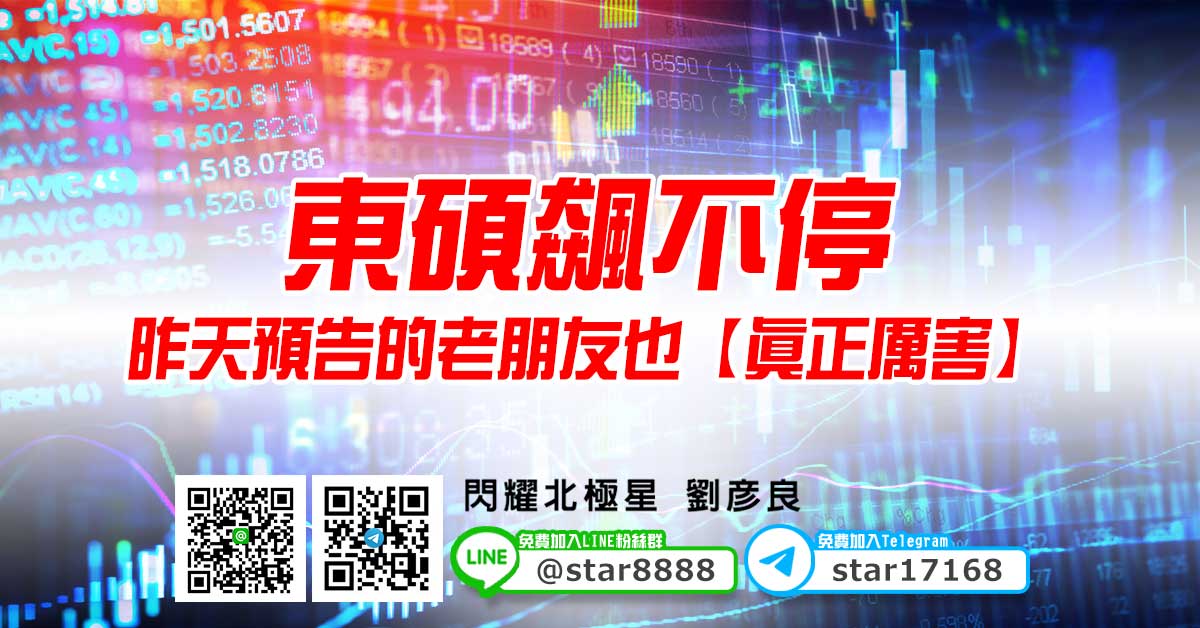 東碩飆不停，昨天預告的老朋友也【真正厲害】