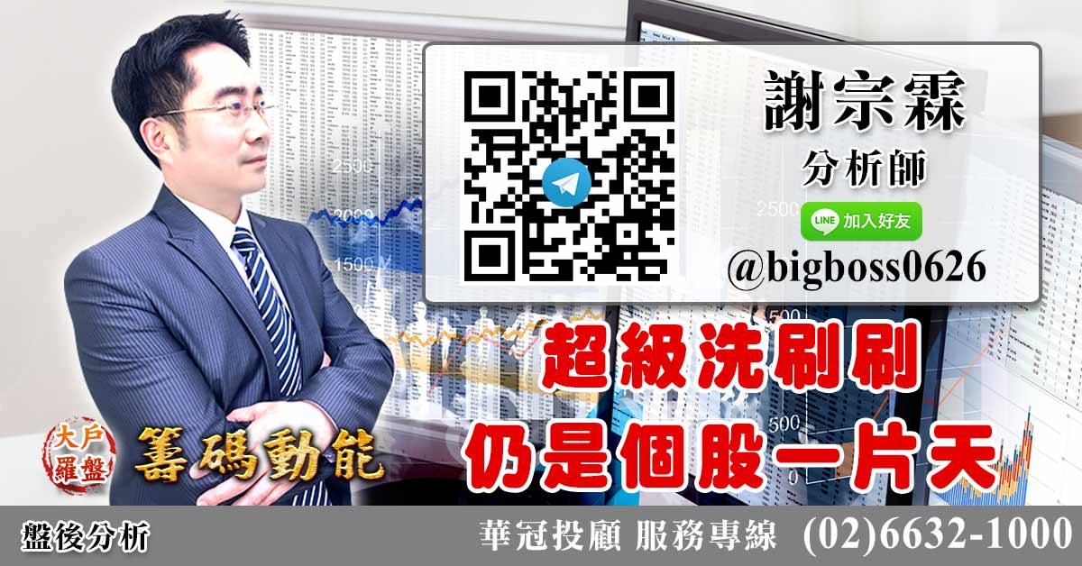 超級洗刷刷 仍是個股一片天 (圖)