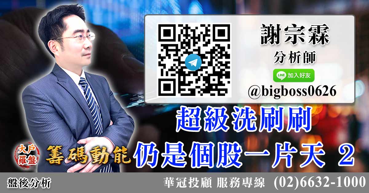 超級洗刷刷 仍是個股一片天2 (圖)