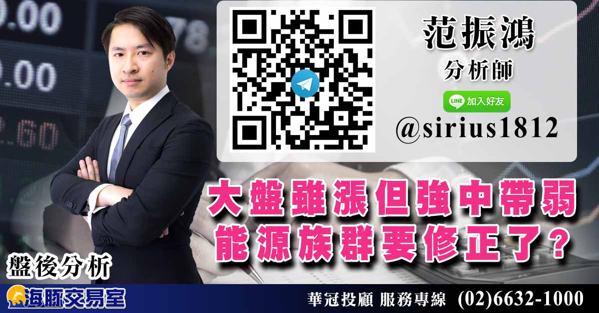 大盤雖漲但強中帶弱 能源族群要修正了? (圖)