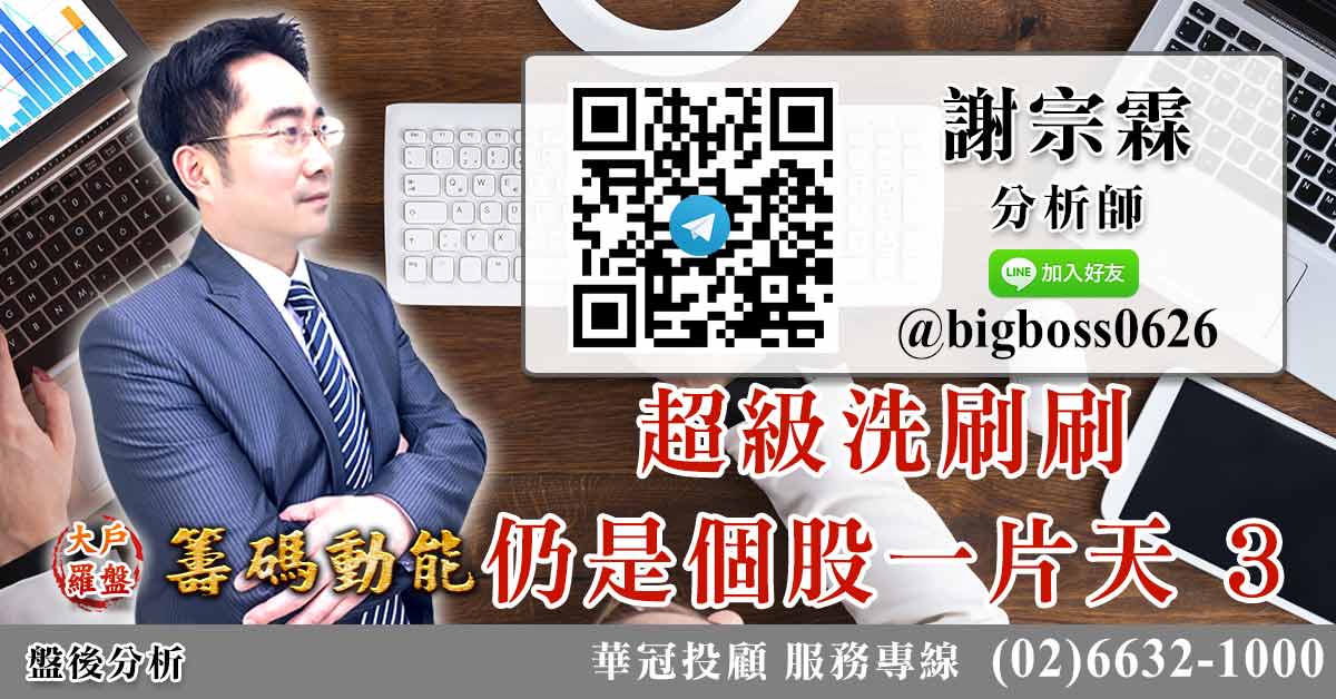 超級洗刷刷 仍是個股一片天3 (圖)