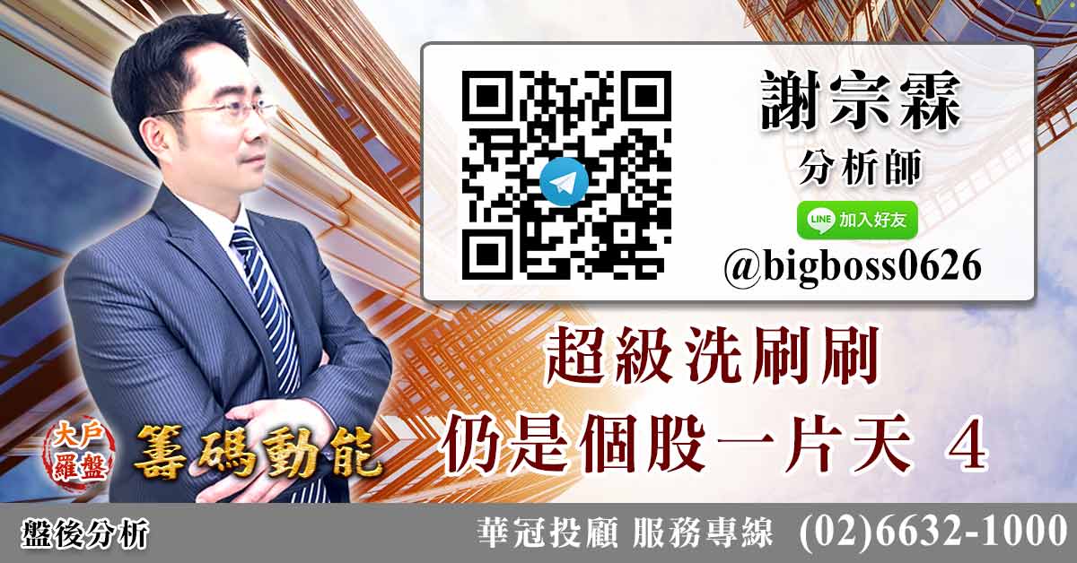 超級洗刷刷 仍是個股一片天4 (圖)