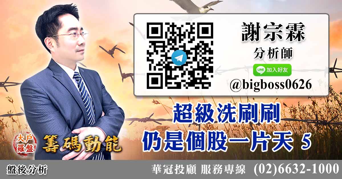 超級洗刷刷 仍是個股一片天5 (圖)