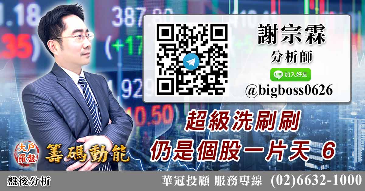 超級洗刷刷 仍是個股一片天6 (圖)