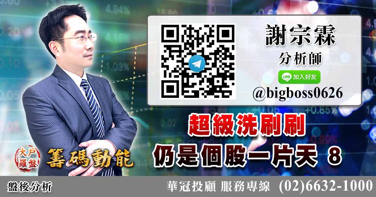 超級洗刷刷 仍是個股一片天8 (圖)