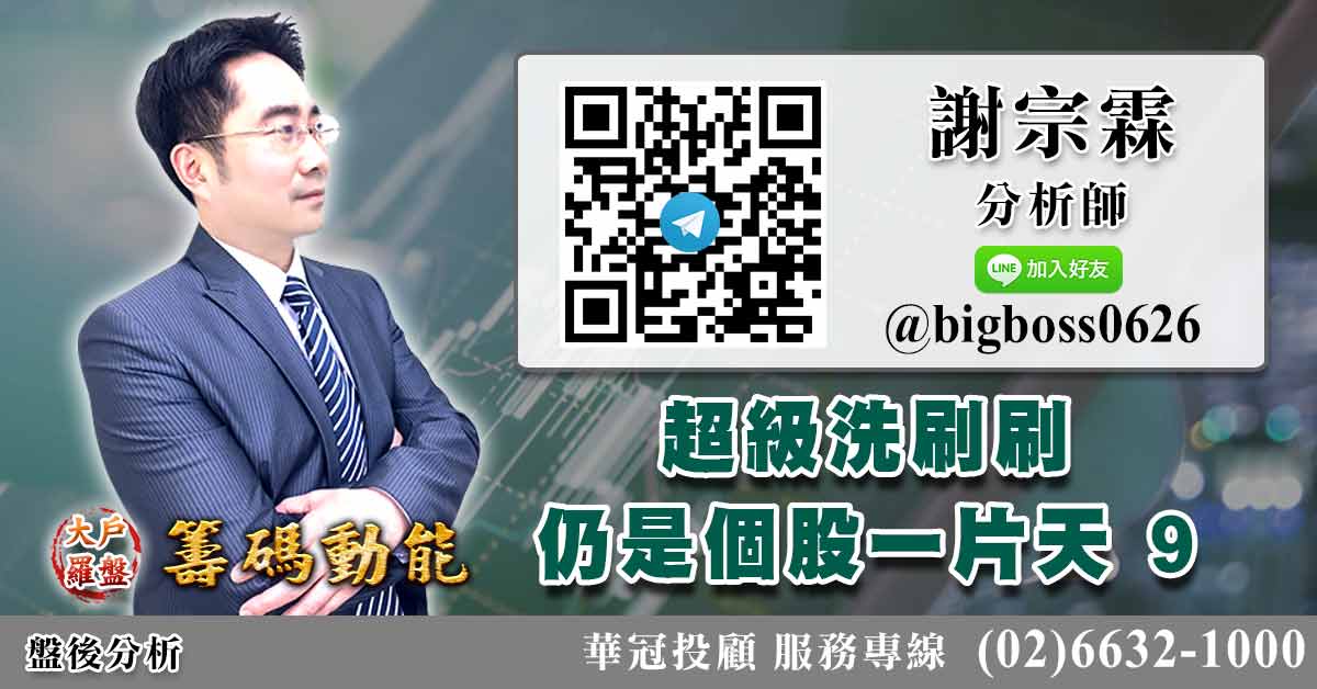 超級洗刷刷 仍是個股一片天9 (圖)