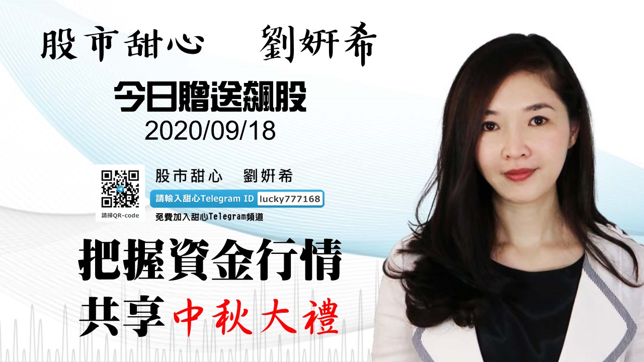 【贈送飆股】把握資金行情　共享中秋大禮（專案已截止）